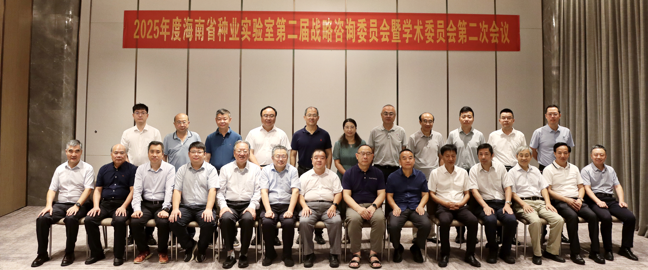 海南省种业实验室第二届战略咨询委员会暨学术委员会第二次会议在三亚崖州湾科技城召开